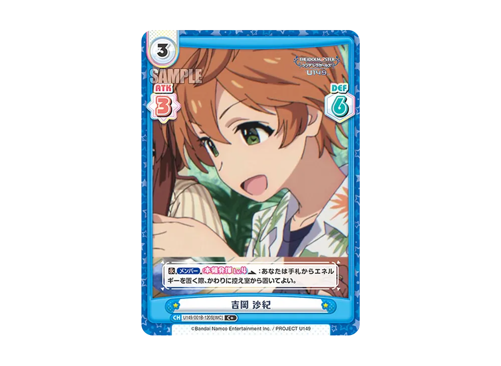 吉岡 沙紀 C+ [U149/001B-120S[IMC]](ブースターパック「TVアニメ アイドルマスター シンデレラガールズ U149」)